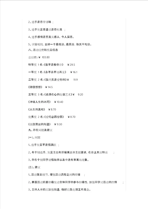 班级活动总结4篇