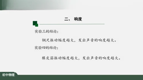 人教版 初中物理 八年级上册 第二章 声现象 2.2 声音的特性 课件（共24张PPT）
