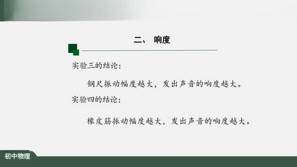 人教版 初中物理 八年级上册 第二章 声现象 2.2 声音的特性 课件（共24张PPT）