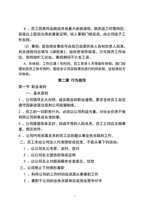 公司管理制度word文档范文