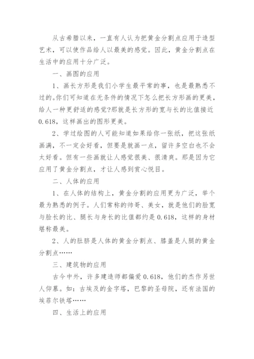 数学小论文范文五年级.docx