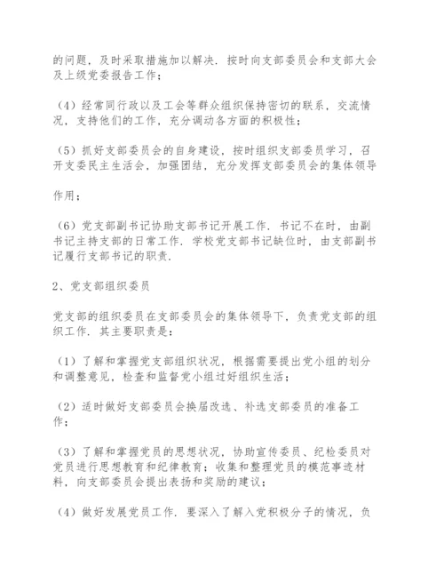 学校党支部职责分工.docx