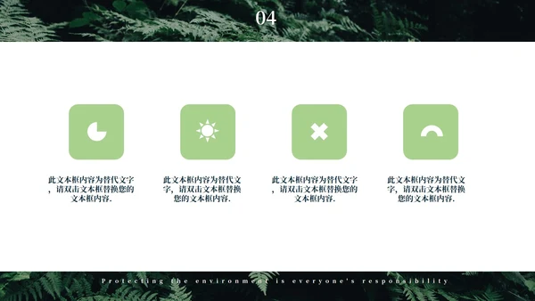 绿色简约大气风世界地球日PPT模板