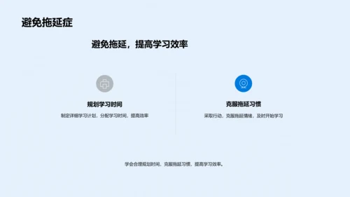 高效学习方法PPT模板