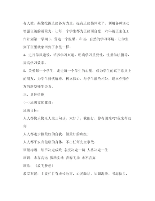 精编之初一第一学期班主任工作计划范文3.docx