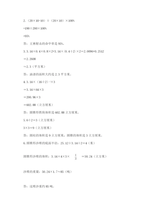 小升初六年级期末试卷附答案【巩固】.docx