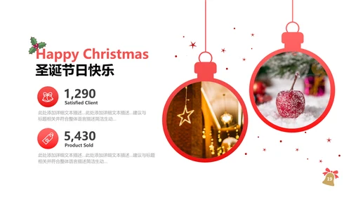 2022圣诞快乐新年节日组织活动宣传PPT