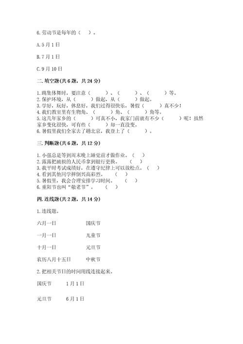 新部编版小学二年级上册道德与法治期末测试卷培优a卷