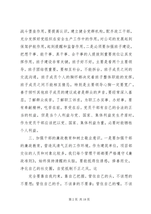 学习建设集团党委书记.docx