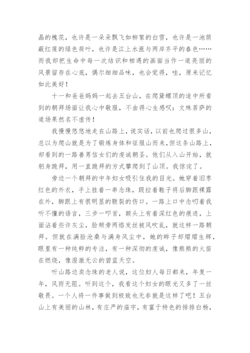 记忆中的风景初二作文.docx