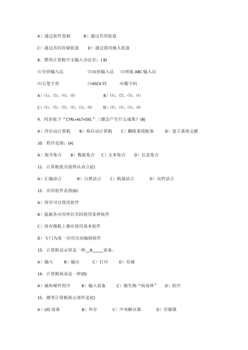 2021年计算机考试试题库带答案.docx