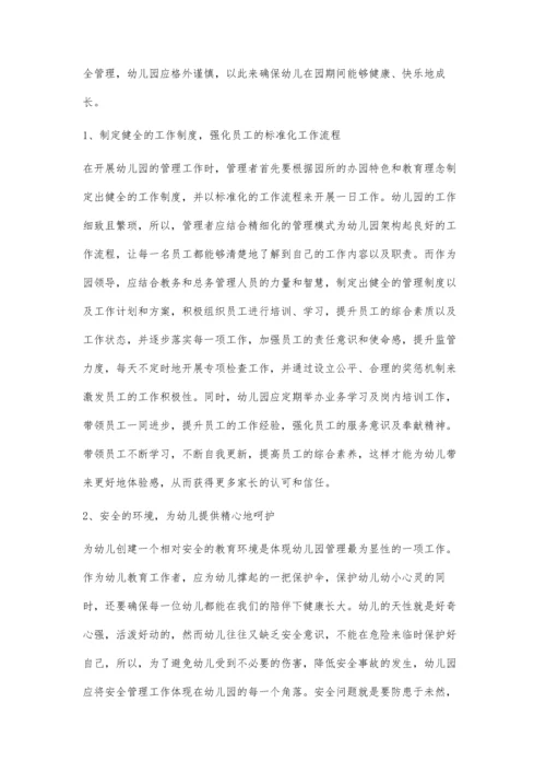 优化幼儿园管理工作的有效方法.docx