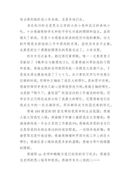 本科论文致谢词.docx