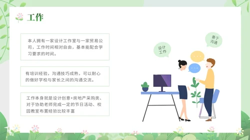 绿色小清新家长会竞选主题课件ppt模版