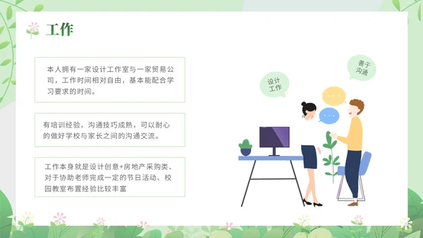 绿色小清新家长会竞选主题课件ppt模版