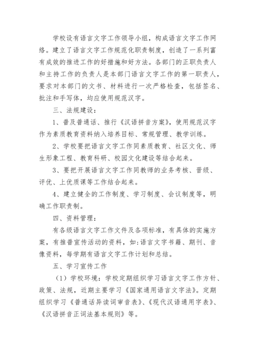 中小学语言文字工作制度【通用9篇】.docx