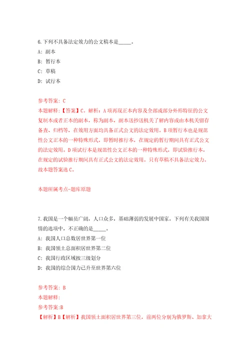 浙江温州鹿城区大南街道招考聘用编外工作人员模拟试卷含答案解析4