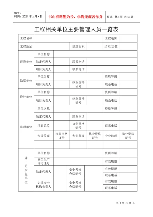 建设工程施工许可安全条件审查书.docx