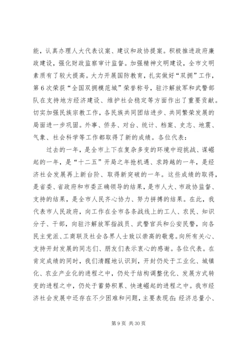 吉炳伟市长在市人大十三届五次会议上的工作报告.docx