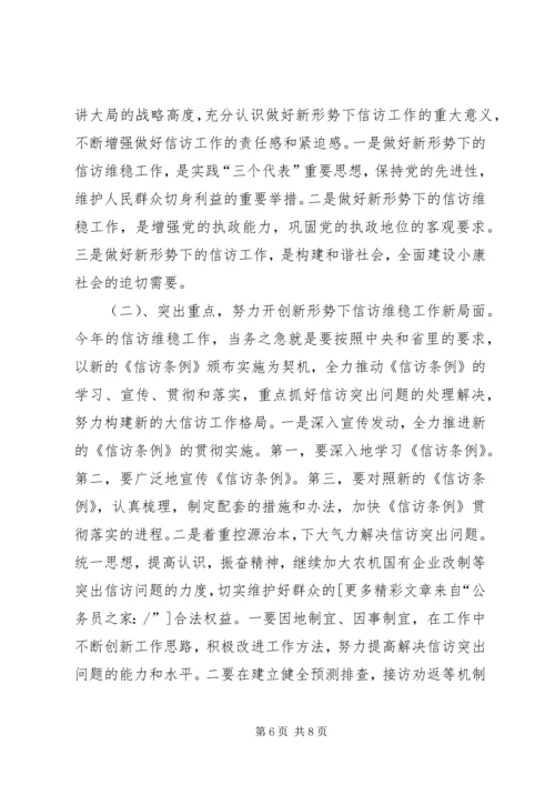 农机改制和信访维稳会议上的讲话.docx