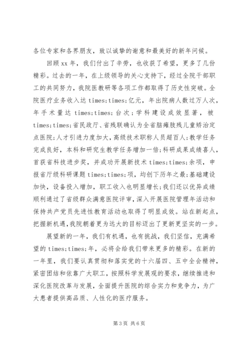 医院XX年新年致辞范文.docx