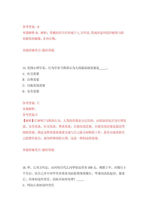 河南省浚州投资集团有限公司公开招聘8名工作人员答案解析模拟试卷4