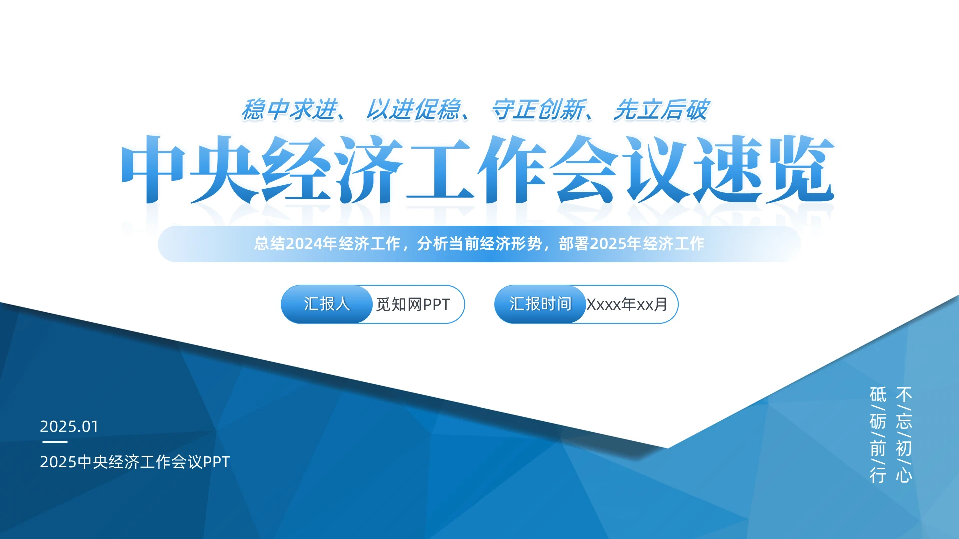 2025中央经济工作会议PPT党建党课党政
