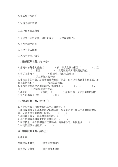 部编版道德与法治四年级上册期中测试卷附答案（考试直接用）.docx