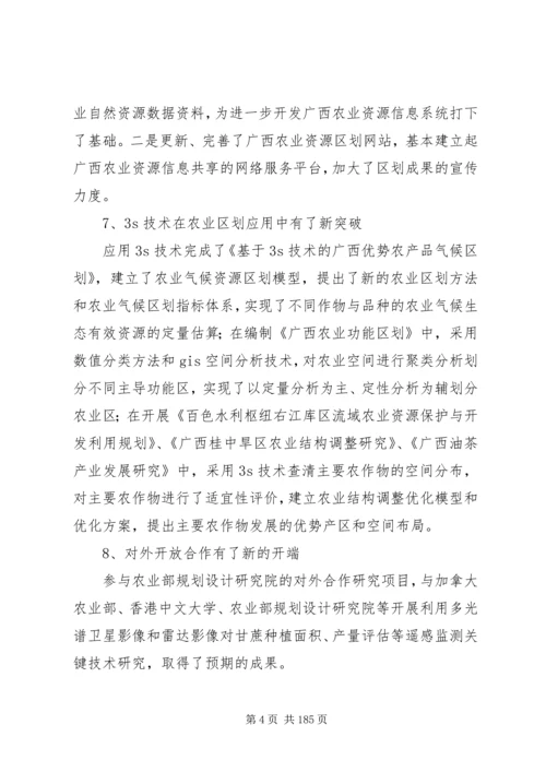 广西十二五农业区划发展规划.docx