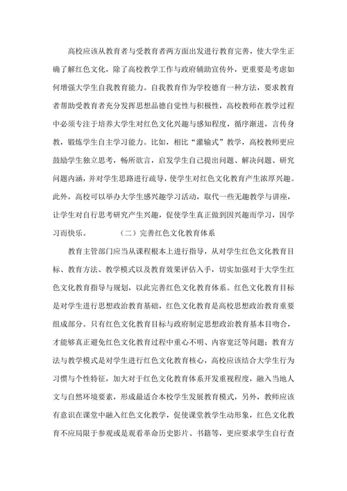 大学生红色文化教育现状与对策研究