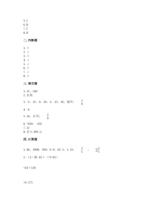 冀教版六年级下册数学 期末检测卷（黄金题型）.docx