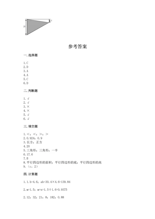 人教版数学五年级上册期末测试卷（研优卷）.docx