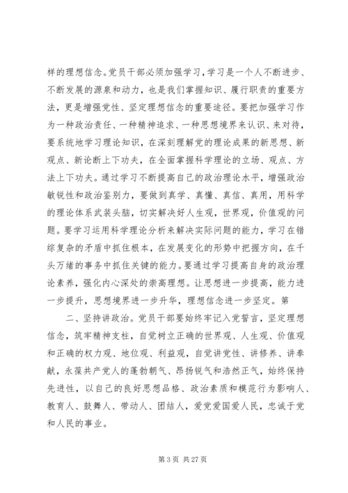 讲政治,有信念,做心中有党的党员.docx