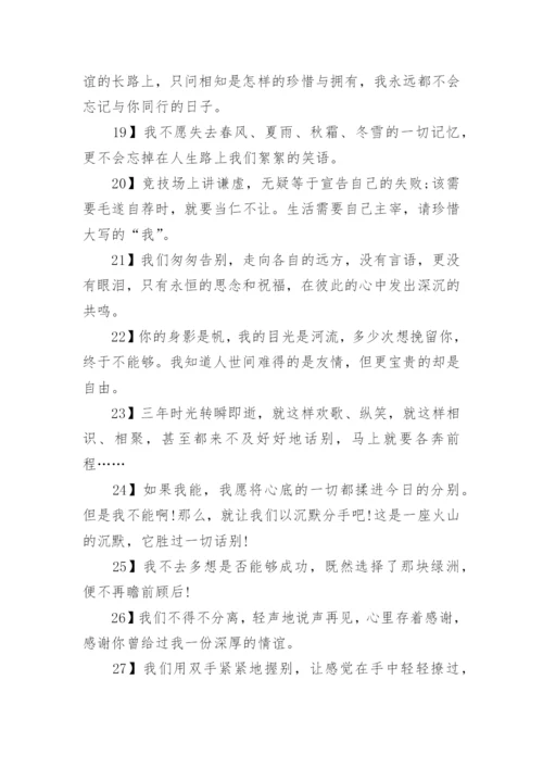 高中毕业季走心文案.docx