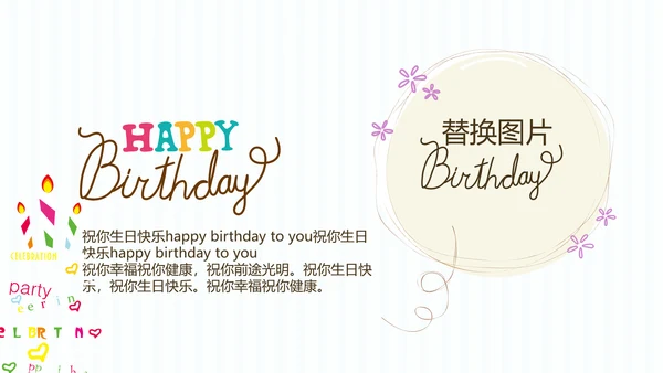 蓝色生日快乐电子相册动态PPT模板