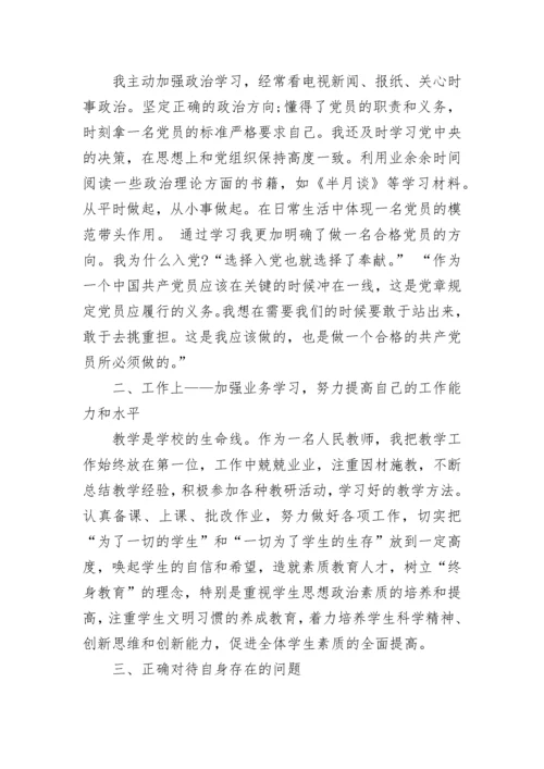 教师预备党员转正思想汇报范文.docx