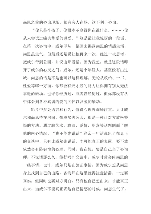 心灵捕手观后感.docx