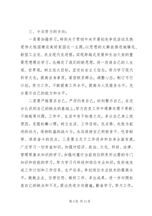 4民主生活会开展批评和自我批评整改方案.docx