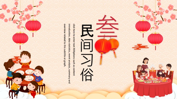 剪纸中国风春节年味节日介绍PPT模板