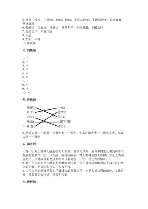 六年级下册道德与法治 《期末测试卷》含答案【完整版】.docx