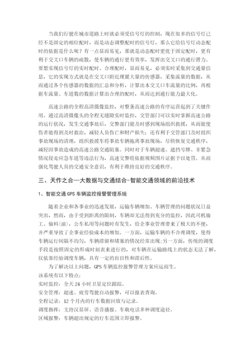 路在何方—大数据、移动互联时代的交通.docx