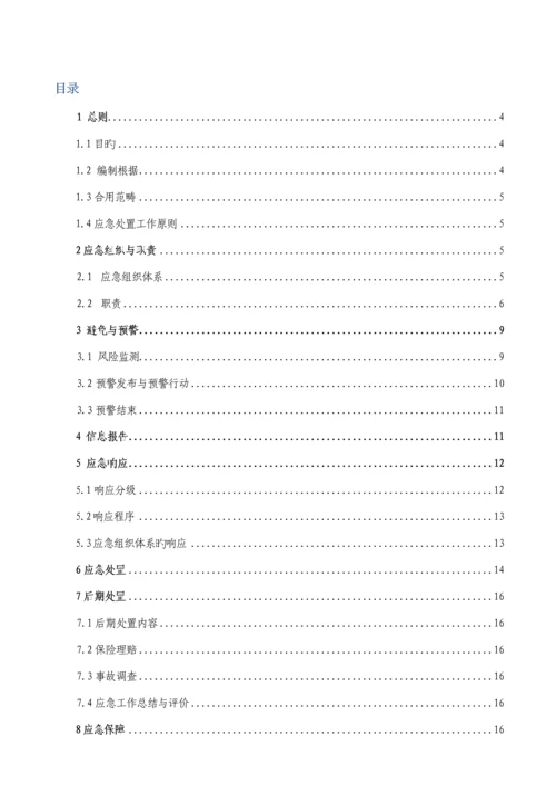 电力网络信息系统安全事故应急全新预案.docx