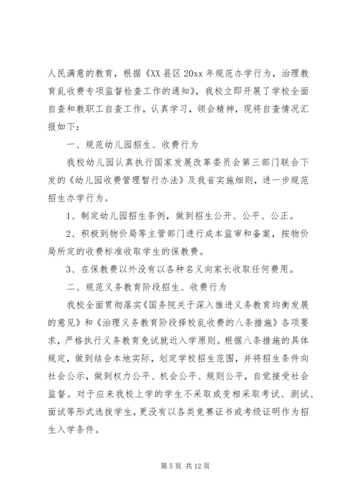 学校规范办学行为自查报告 (3).docx