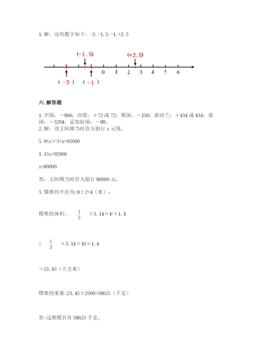 冀教版小升初数学模拟试卷含答案【突破训练】.docx