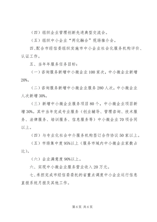 经信委理论学习计划(共2篇).docx