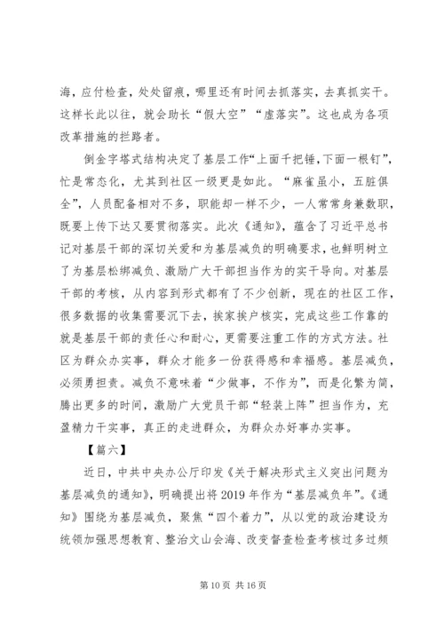 基层减负个人心得八篇.docx