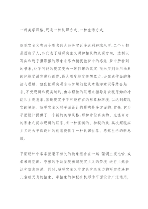 艺术概论论文2000字.docx