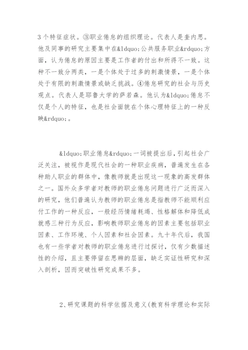 教育硕士专业学位论文开题报告.docx