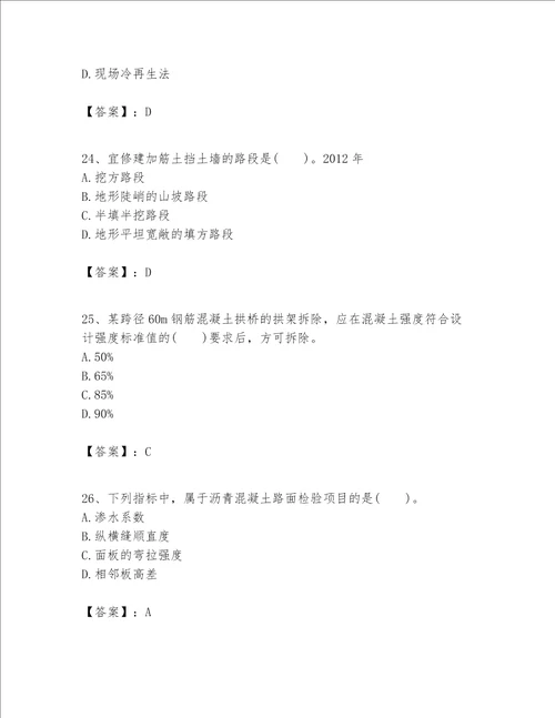 一级建造师之一建公路工程实务题库精品各地真题