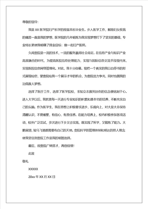 医学类毕业生自荐信模板集锦五篇